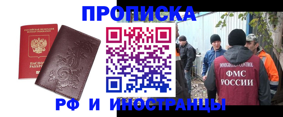 купить прописку в Фролово
