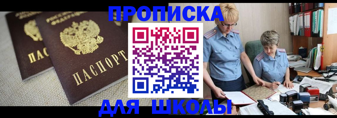 купить прописку в Фролово